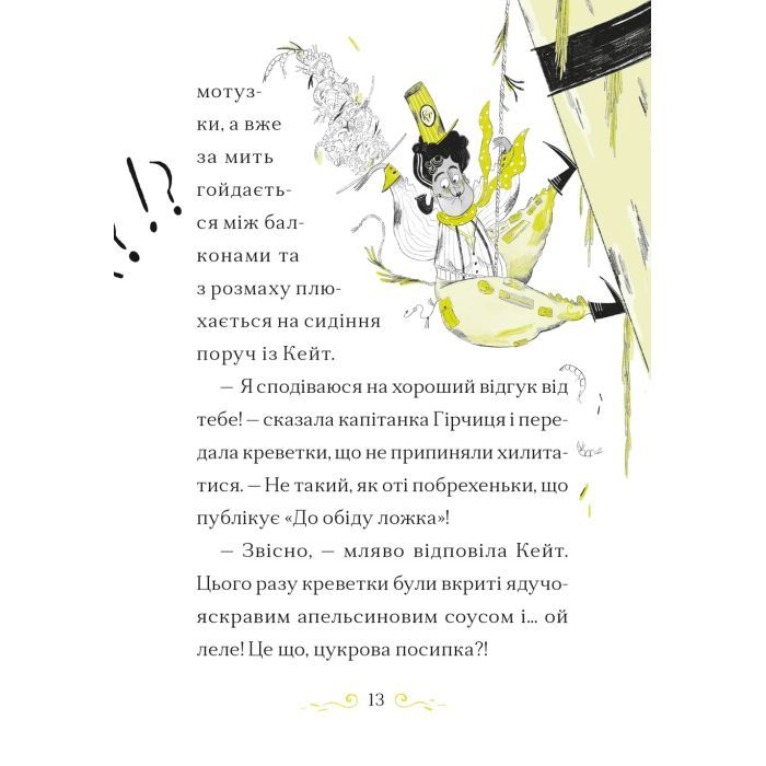 Книга Справа для Кейт. Поклик сріблястого хитуна - Ханна Пек Видавництво Старого Лева (9789664485187) изображение 5