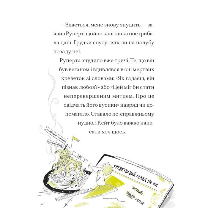 Книга Справа для Кейт. Поклик сріблястого хитуна - Ханна Пек Видавництво Старого Лева (9789664485187) изображение 6