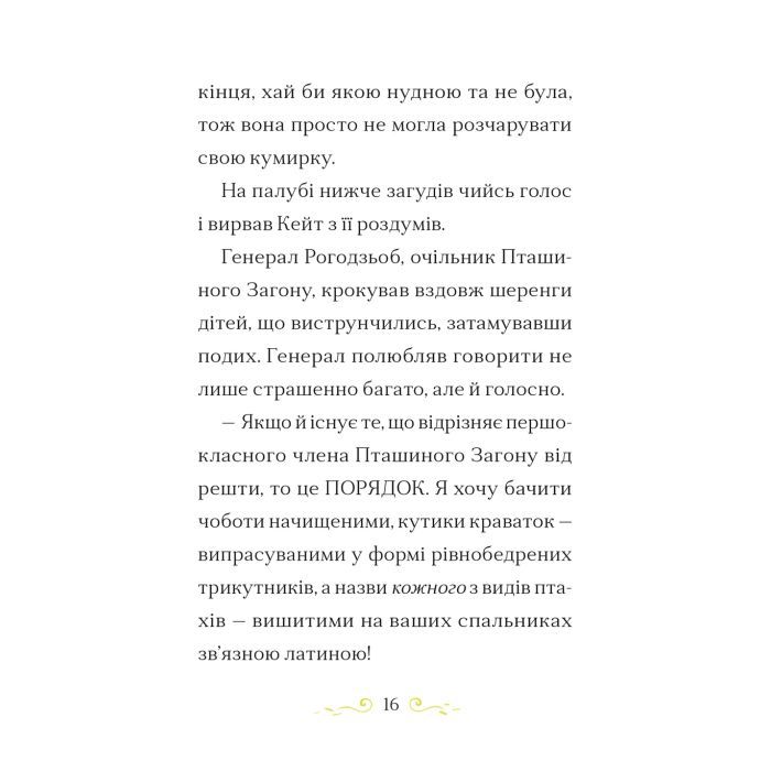 Книга Справа для Кейт. Поклик сріблястого хитуна - Ханна Пек Видавництво Старого Лева (9789664485187) изображение 8