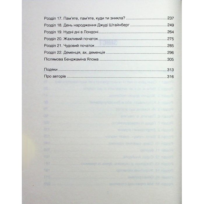 Книга Сердечна година. Єднаємось тут і зараз - Ірвін Ялом, Бенджамін Ялом КСД (9786171515376) изображение 5