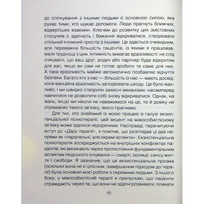 Книга Сердечна година. Єднаємось тут і зараз - Ірвін Ялом, Бенджамін Ялом КСД (9786171515376) изображение 7