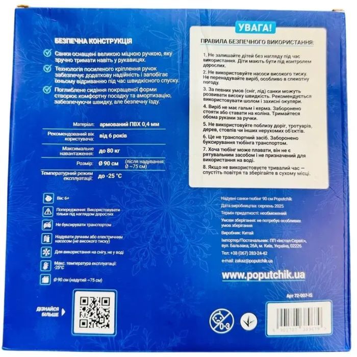 Санки Poputchik тюбінг 90 см (72-007-IS) изображение 3