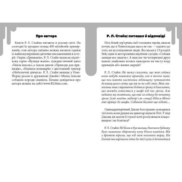 Книга Дрижаки: Ласкаво просимо до будинку мерців - Р.Л. Стайн А-ба-ба-га-ла-ма-га (9786175853993) изображение 4