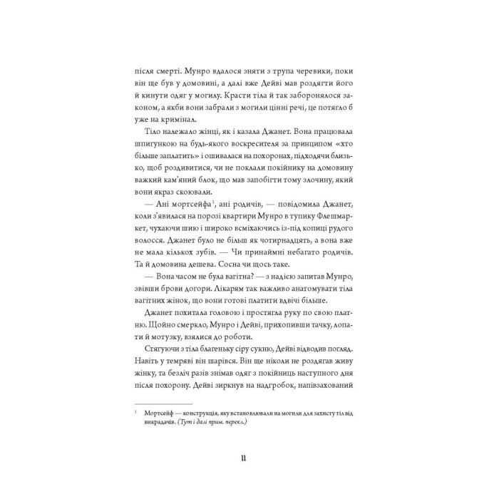Книга Анатомія: історія кохання - Дана Шварц Жорж (9786178023683) зображення 2