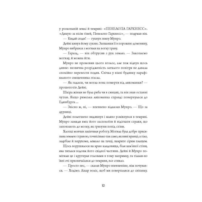 Книга Анатомія: історія кохання - Дана Шварц Жорж (9786178023683) зображення 3