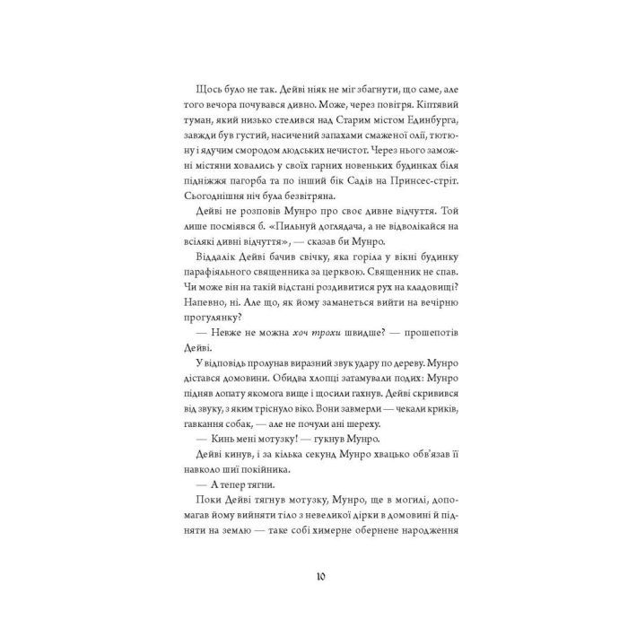 Книга Анатомія: історія кохання - Дана Шварц Жорж (9786178023683) зображення 6