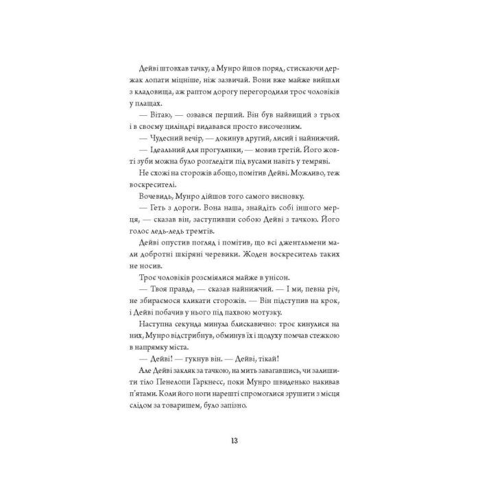 Книга Анатомія: історія кохання - Дана Шварц Жорж (9786178023683) зображення 7