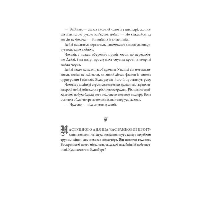 Книга Анатомія: історія кохання - Дана Шварц Жорж (9786178023683) зображення 8