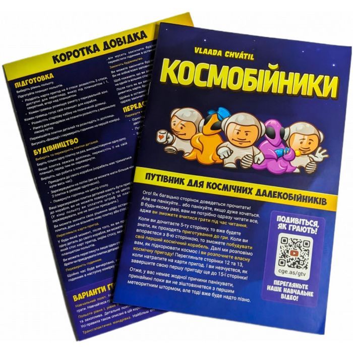 Настольная игра Kilogames Космобойщики (Galaxy tracker) (укр.) (KG-2600) изображение 10
