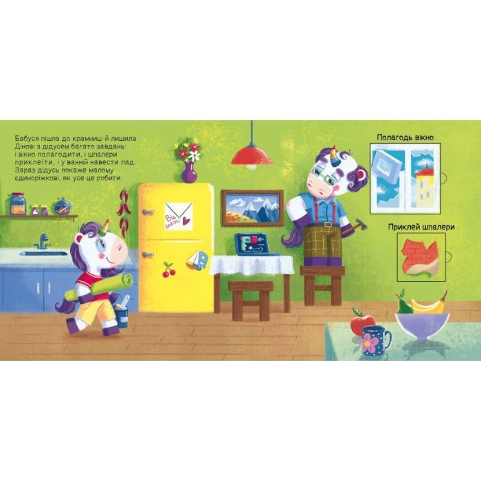 Книга Де ховаються квадрати? Шукаємо з єдиноріжком - Анастасія Толмачова Ранок (9789667504731) зображення 2