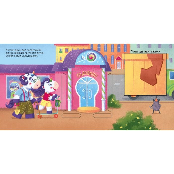 Книга Де ховаються квадрати? Шукаємо з єдиноріжком - Анастасія Толмачова Ранок (9789667504731) зображення 3