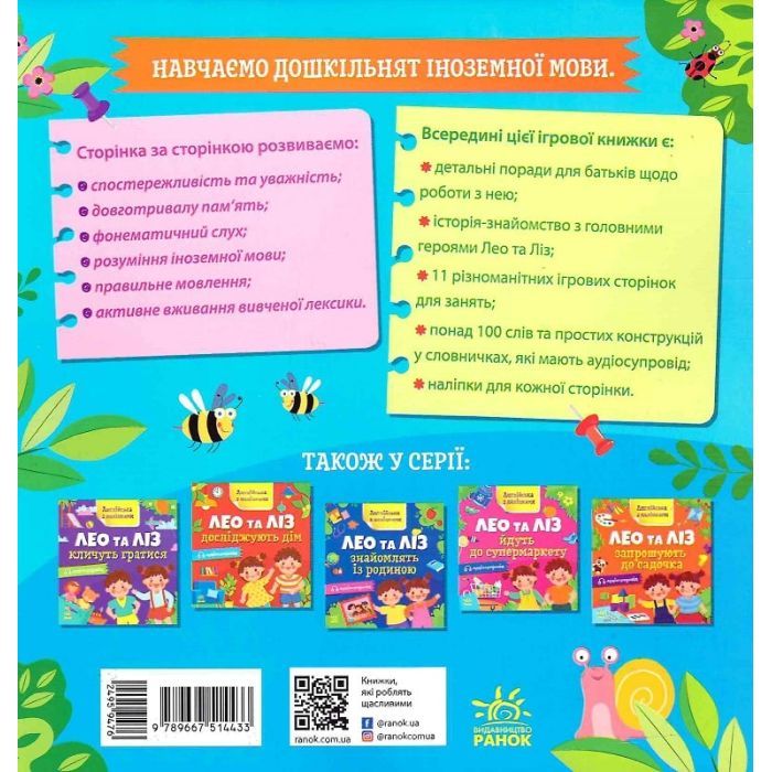 Книга Англійська з наліпками. Лео та Ліз шукають тваринок - Ольга Муренець Ранок (9789667514433) изображение 2