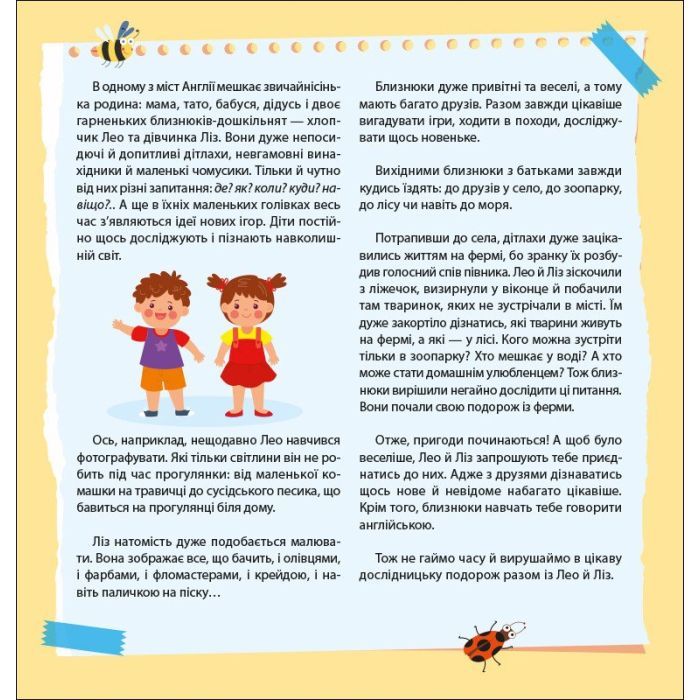 Книга Англійська з наліпками. Лео та Ліз шукають тваринок - Ольга Муренець Ранок (9789667514433) изображение 6