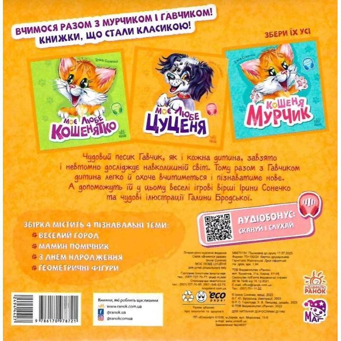 Книга Вчимося разом. Моє любе цуценя - Ірина Сонечко Ранок (9786170978721) зображення 2