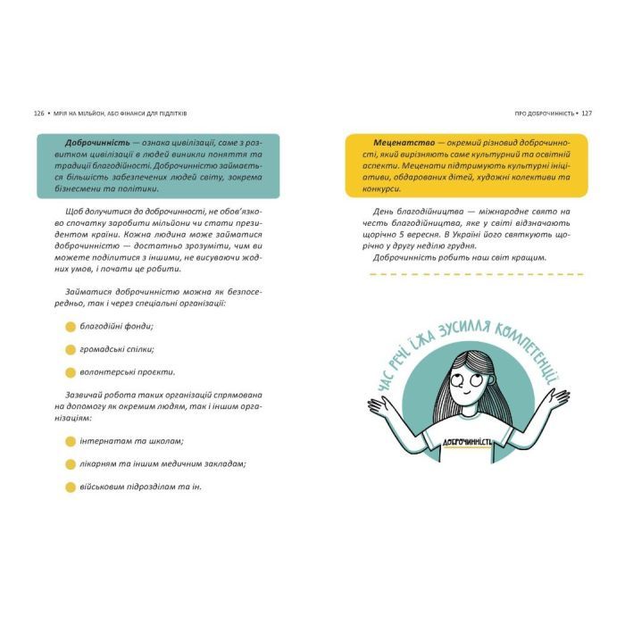 Книга Мрія на мільйон. Рушай у світ грошей та бізнесу - Сергій Вожжов Ранок (9786170973559) зображення 8