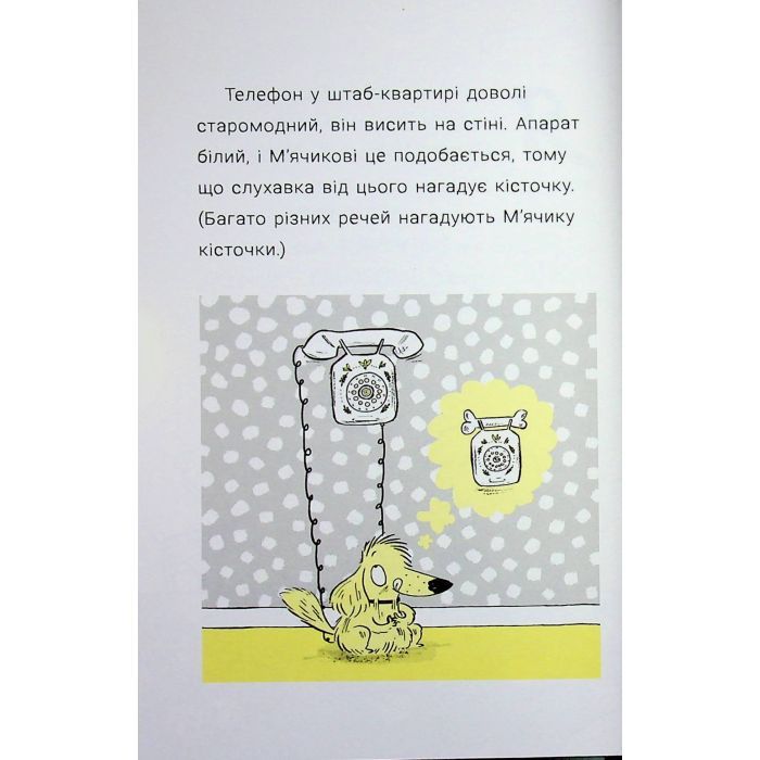 Книга Cаллі Шукай & Мячик ведуть слідство. Ніс за вітром - Філіп Арда Ранок (9786170997302) изображение 12