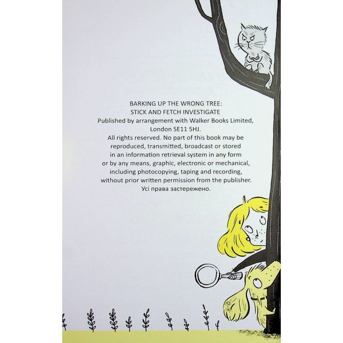Книга Cаллі Шукай & Мячик ведуть слідство. Ніс за вітром - Філіп Арда Ранок (9786170997302) изображение 4