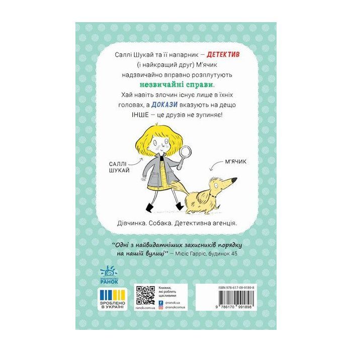 Книга Cаллі Шукай & Мячик ведуть слідство. Ніс за вітром - Філіп Арда Ранок (9786170997302) изображение 5