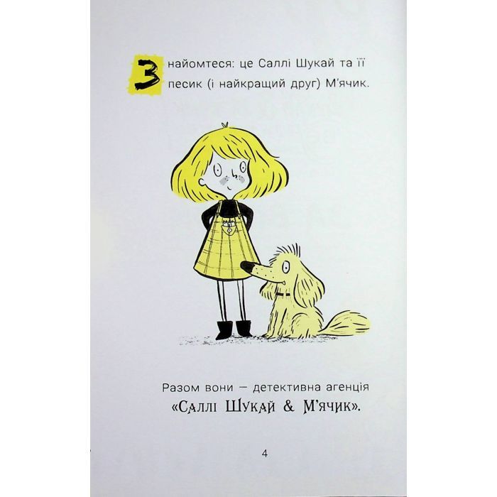 Книга Cаллі Шукай & Мячик ведуть слідство. Ніс за вітром - Філіп Арда Ранок (9786170997302) изображение 5