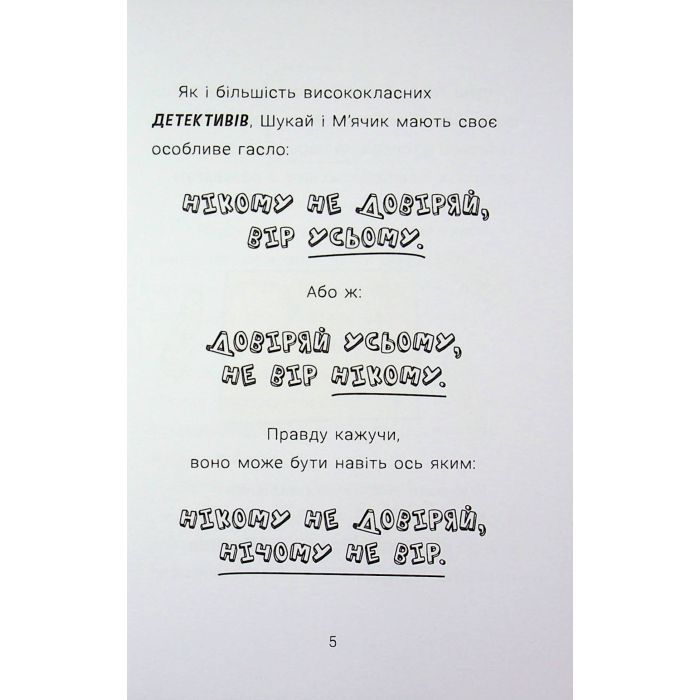 Книга Cаллі Шукай & Мячик ведуть слідство. Ніс за вітром - Філіп Арда Ранок (9786170997302) изображение 6