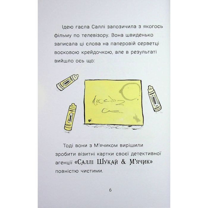 Книга Cаллі Шукай & Мячик ведуть слідство. Ніс за вітром - Філіп Арда Ранок (9786170997302) изображение 7