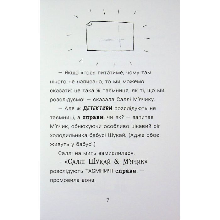Книга Cаллі Шукай & Мячик ведуть слідство. Ніс за вітром - Філіп Арда Ранок (9786170997302) изображение 8