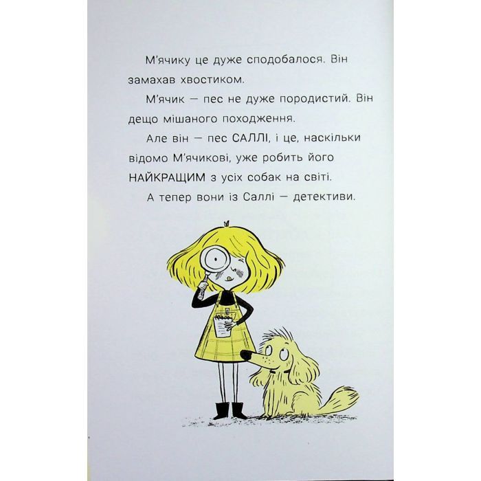 Книга Cаллі Шукай & Мячик ведуть слідство. Ніс за вітром - Філіп Арда Ранок (9786170997302) изображение 9