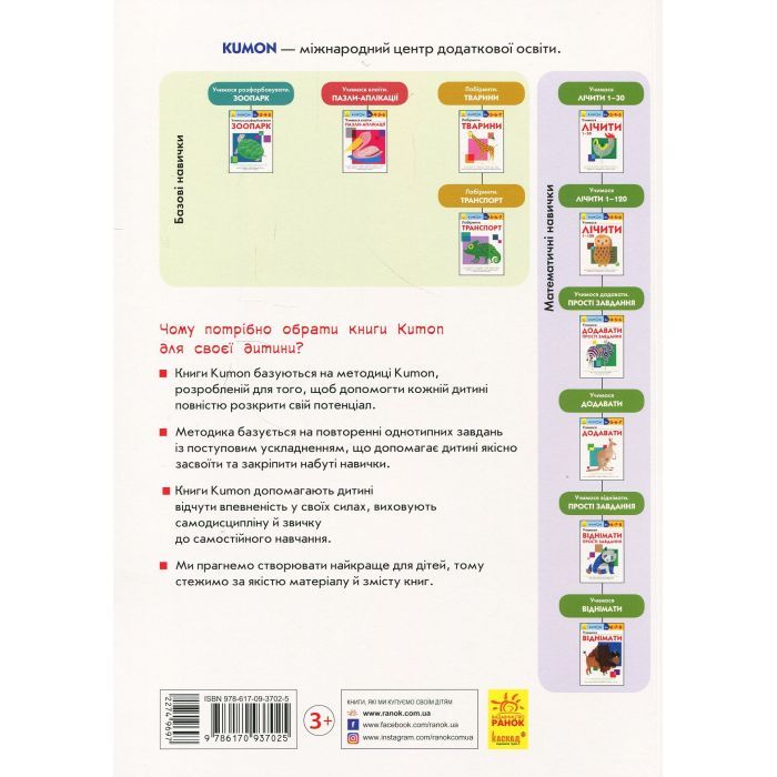 Книга KUMON. Учимося лічити від 1 до 30 Ранок (9786170937025) изображение 2