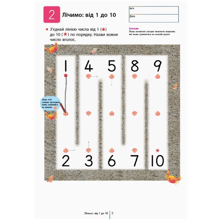 Книга KUMON. Учимося лічити від 1 до 30 Ранок (9786170937025) изображение 3