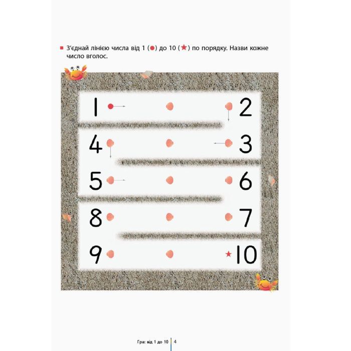 Книга KUMON. Учимося лічити від 1 до 30 Ранок (9786170937025) изображение 4