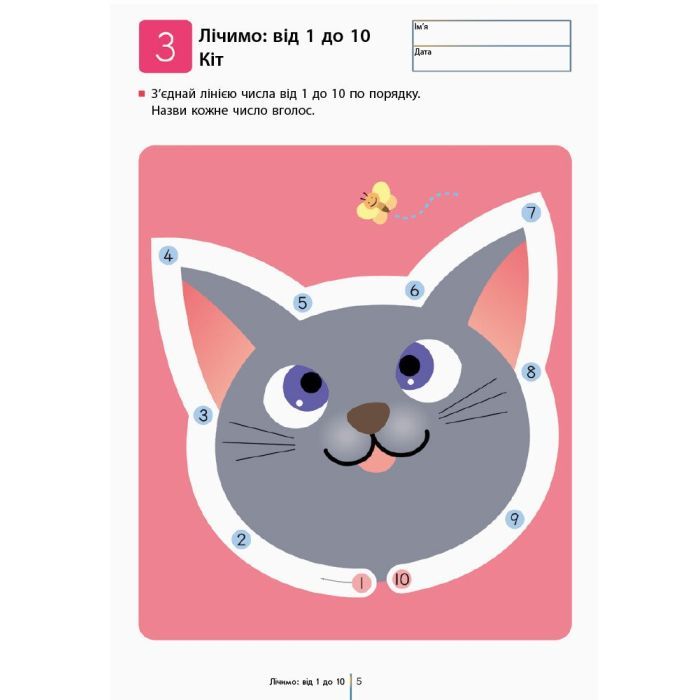 Книга KUMON. Учимося лічити від 1 до 30 Ранок (9786170937025) изображение 5