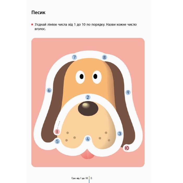 Книга KUMON. Учимося лічити від 1 до 30 Ранок (9786170937025) изображение 6