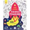 Книга Знаходильні розмальовки. Цікаві професії Ранок (9789667503161)