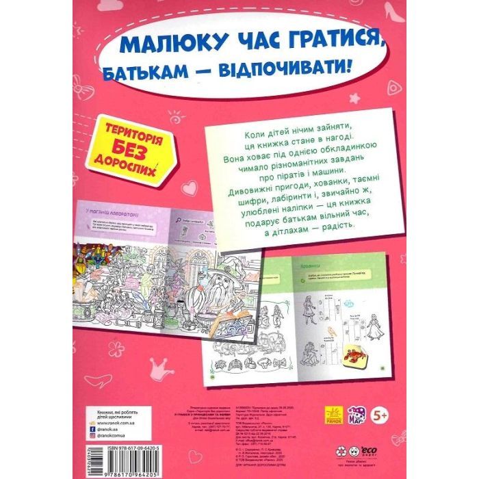 Книга Я граюся з принцесами та феями Ранок (9786170964205) зображення 2
