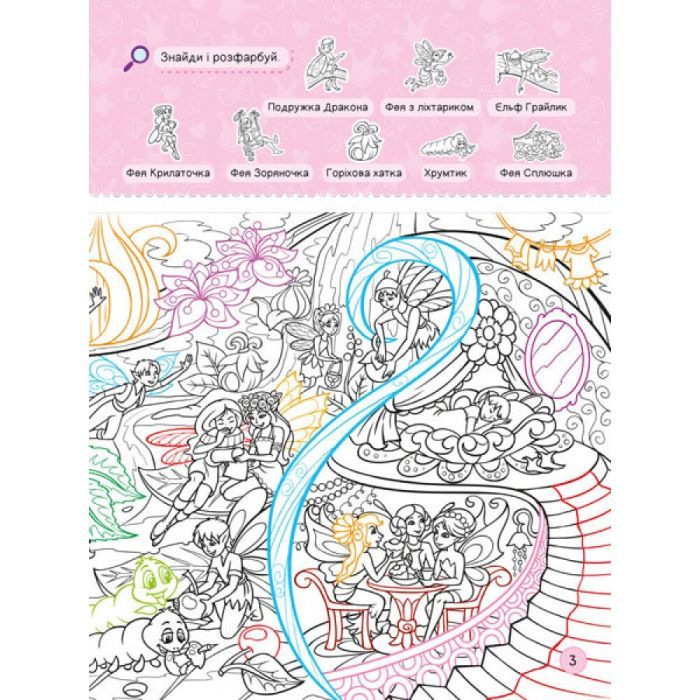 Книга Я граюся з принцесами та феями Ранок (9786170964205) изображение 3