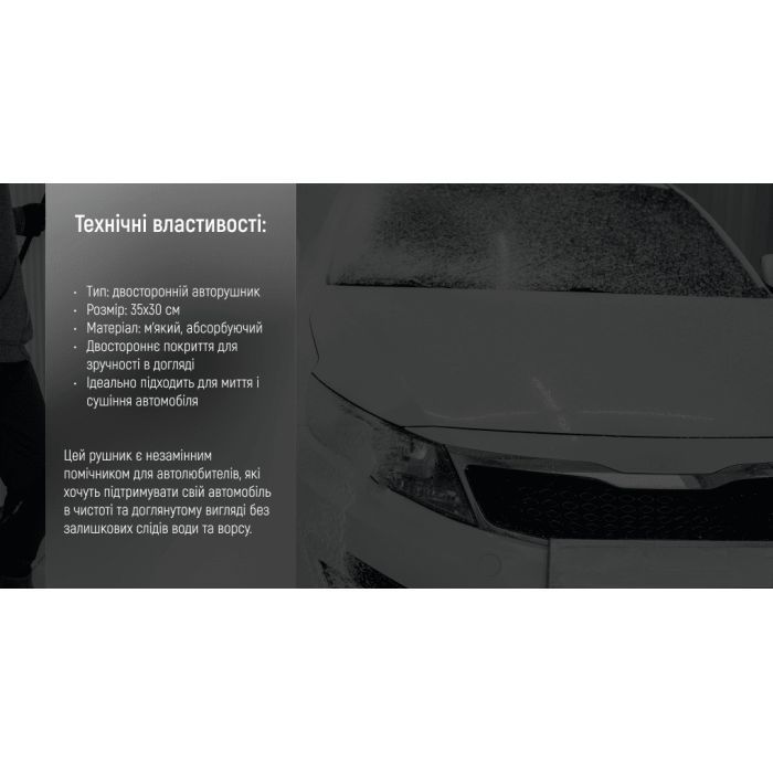 Автомобільна серветка VITOL 35х30см (VSC 3530) зображення 7