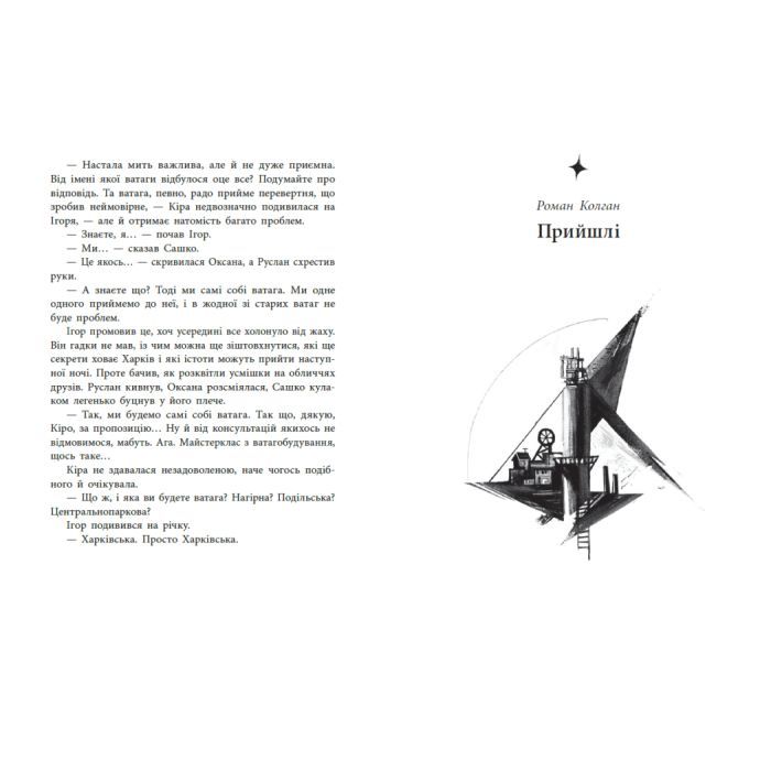 Книга Легендарій міських див Readberry (9786170998712) изображение 4