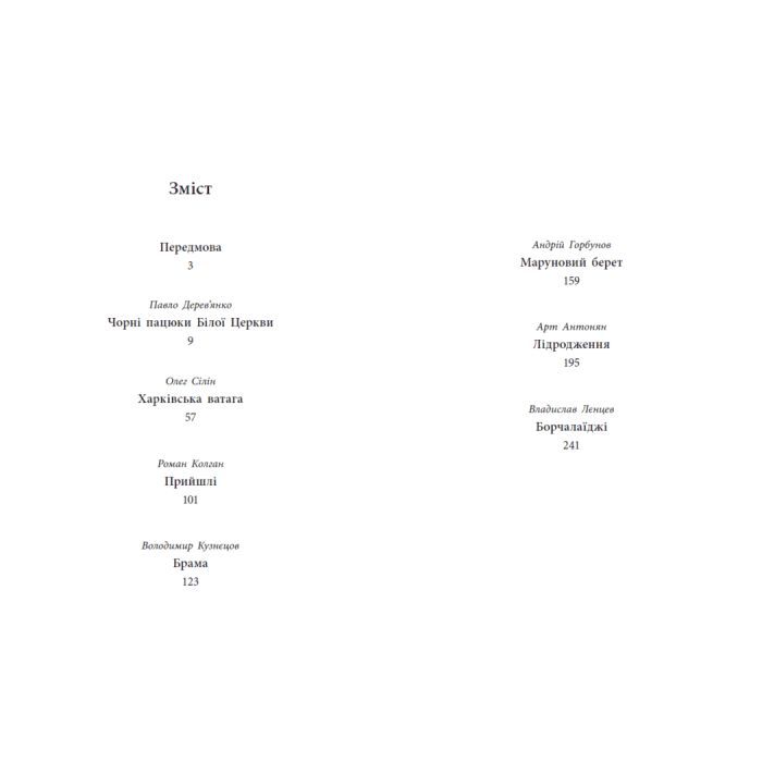 Книга Легендарій міських див Readberry (9786170998712) изображение 9