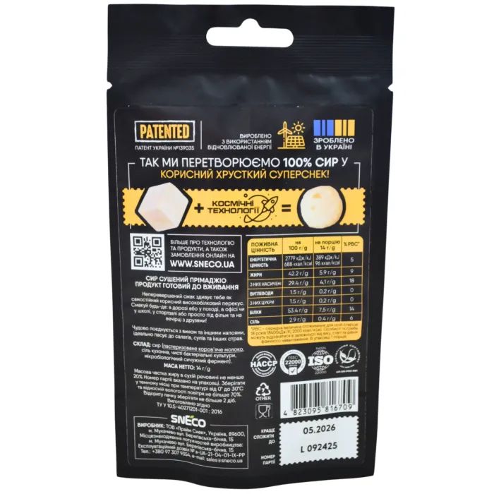 Сир сушений snEco Прімаджіо 14 г (4823095816709) зображення 2