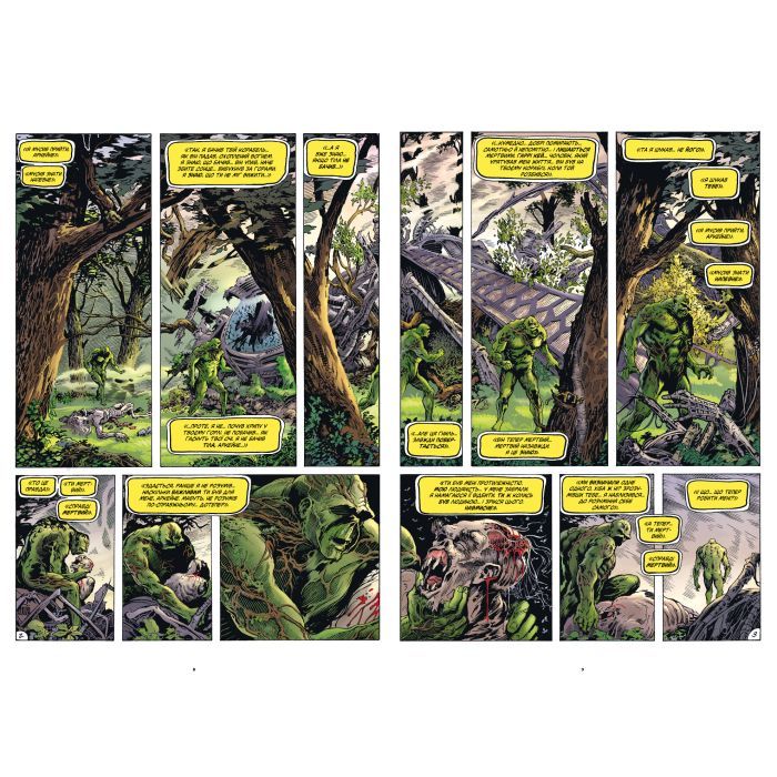 Комикс Болотяна Істота. Книга перша. Ексклюзивне видання - Алан Мур Видавництво РМ (9786178691240) изображение 3