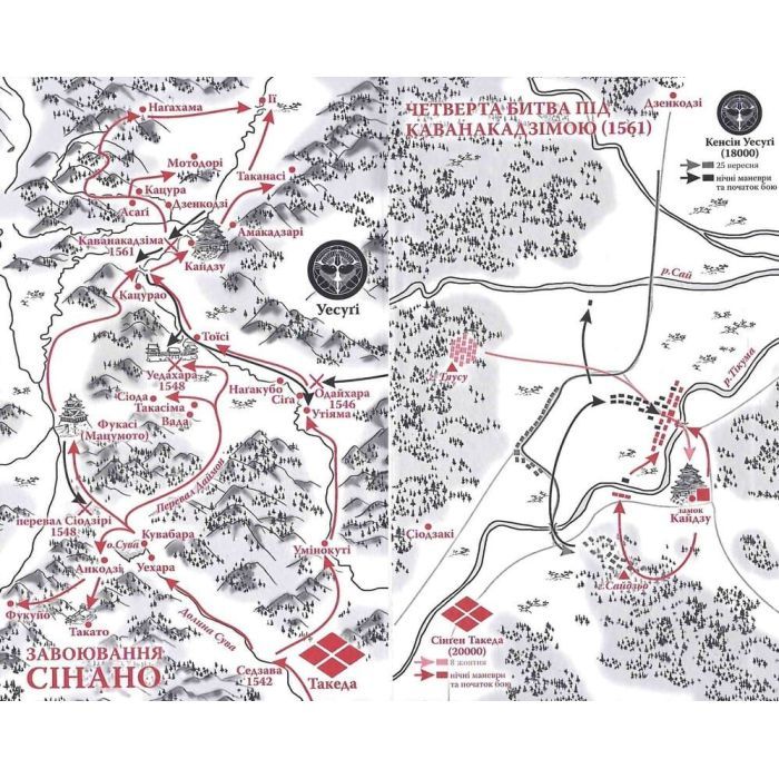 Книга Вітер, ліс, вогонь, гора - Ясусі Іноуе Астролябія (9786176643197) изображение 6