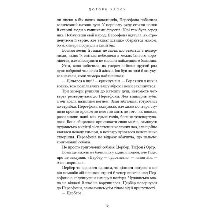 Книга Гадес і Персефона. Книга 7: Доторк хаосу - Скарлетт Сент-Клер BookChef (9786175485378) изображение 12