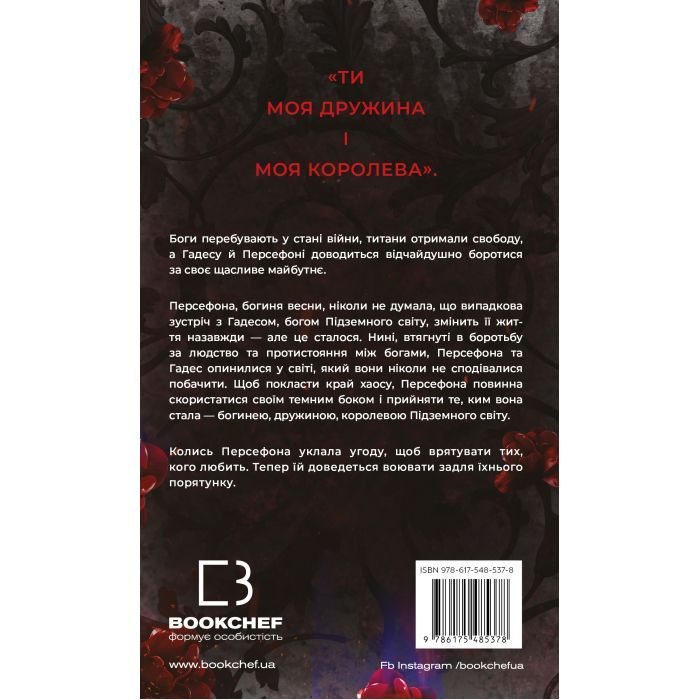 Книга Гадес і Персефона. Книга 7: Доторк хаосу - Скарлетт Сент-Клер BookChef (9786175485378) изображение 2
