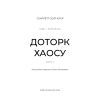 Книга Гадес і Персефона. Книга 7: Доторк хаосу - Скарлетт Сент-Клер BookChef (9786175485378) изображение 4