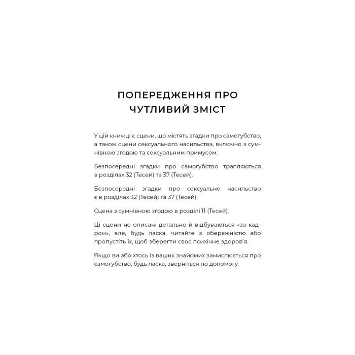 Книга Гадес і Персефона. Книга 7: Доторк хаосу - Скарлетт Сент-Клер BookChef (9786175485378) изображение 6