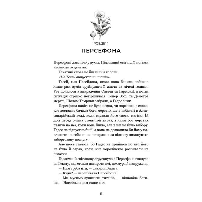 Книга Гадес і Персефона. Книга 7: Доторк хаосу - Скарлетт Сент-Клер BookChef (9786175485378) изображение 8