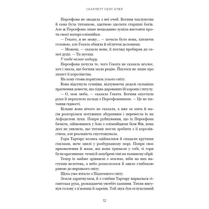 Книга Гадес і Персефона. Книга 7: Доторк хаосу - Скарлетт Сент-Клер BookChef (9786175485378) изображение 9