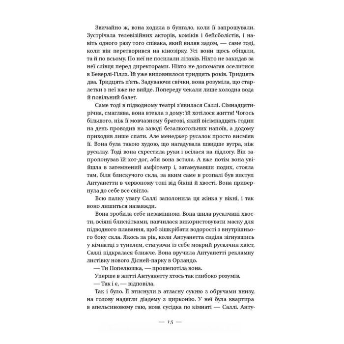Книга Долі та фурії - Лорен Ґрофф Наш Формат (9786177279647) изображение 11
