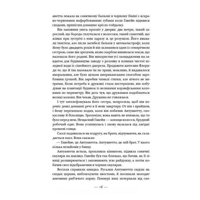 Книга Долі та фурії - Лорен Ґрофф Наш Формат (9786177279647) изображение 12