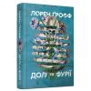 Книга Долі та фурії - Лорен Ґрофф Наш Формат (9786177279647) изображение 2